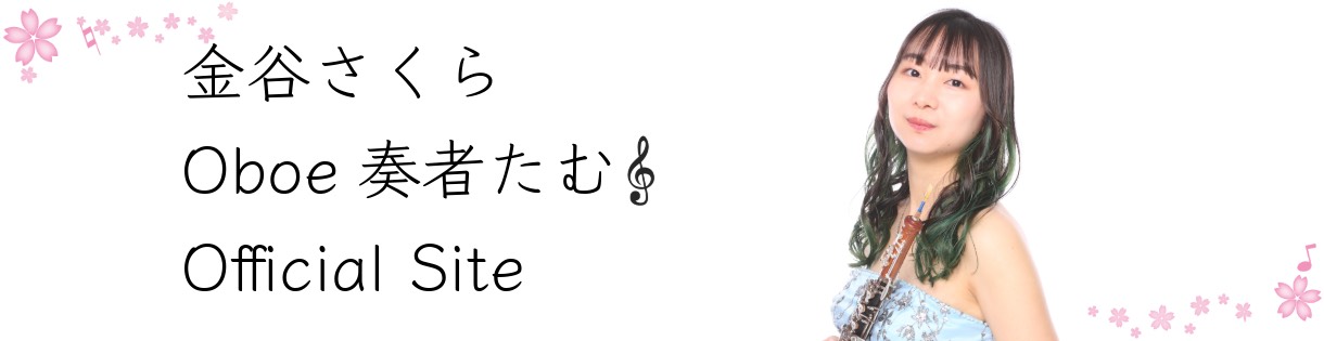 金谷さくら/たむ Official Site