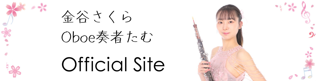 金谷さくらOfficial Site